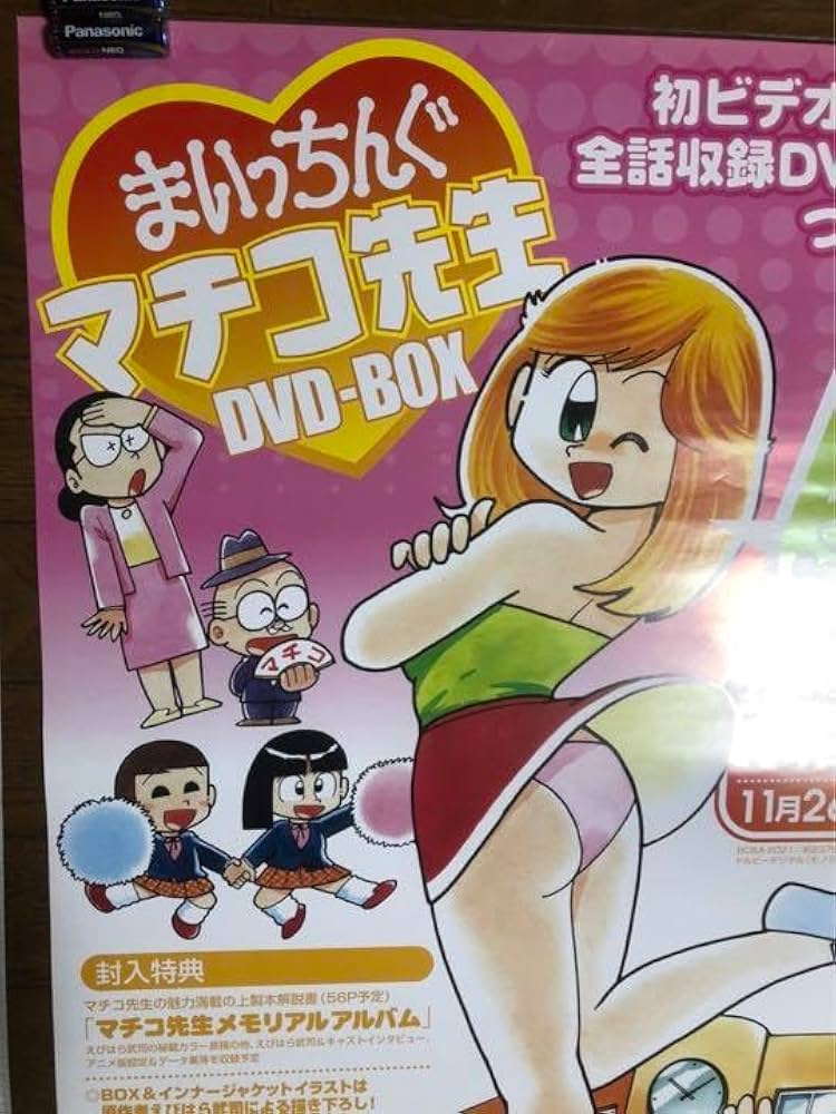まいっちんぐマチコ先生 全巻 貴重本】【全巻初版】まいっちんぐマチコ先生 全6巻（全巻帯付
